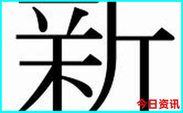 新速查澳门全新揭秘2025一键直达最新款官方入口免费-2025新澳门天天开好彩大乐透开奖号码